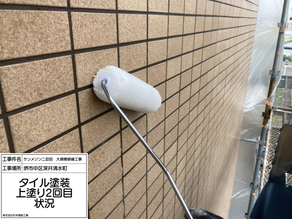 タイル（上塗り２回目）<br />
