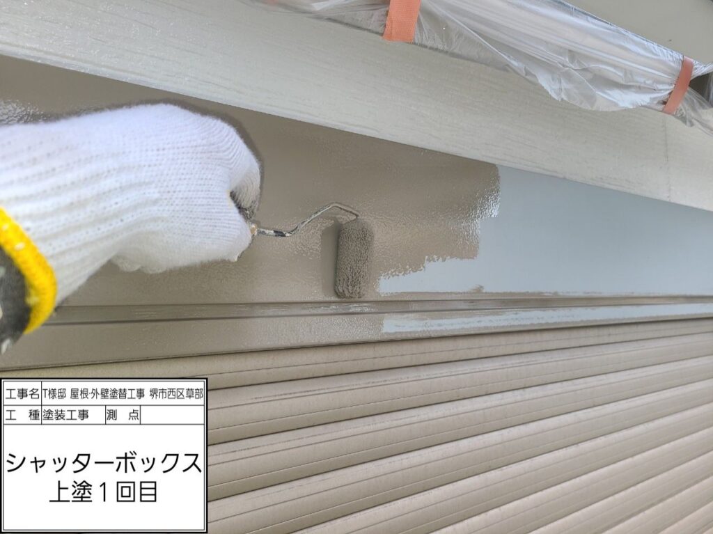 シャッターBOX（上塗り1回目）