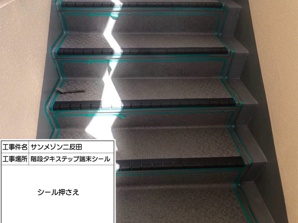 階段長尺シート張り（シール押さえ）