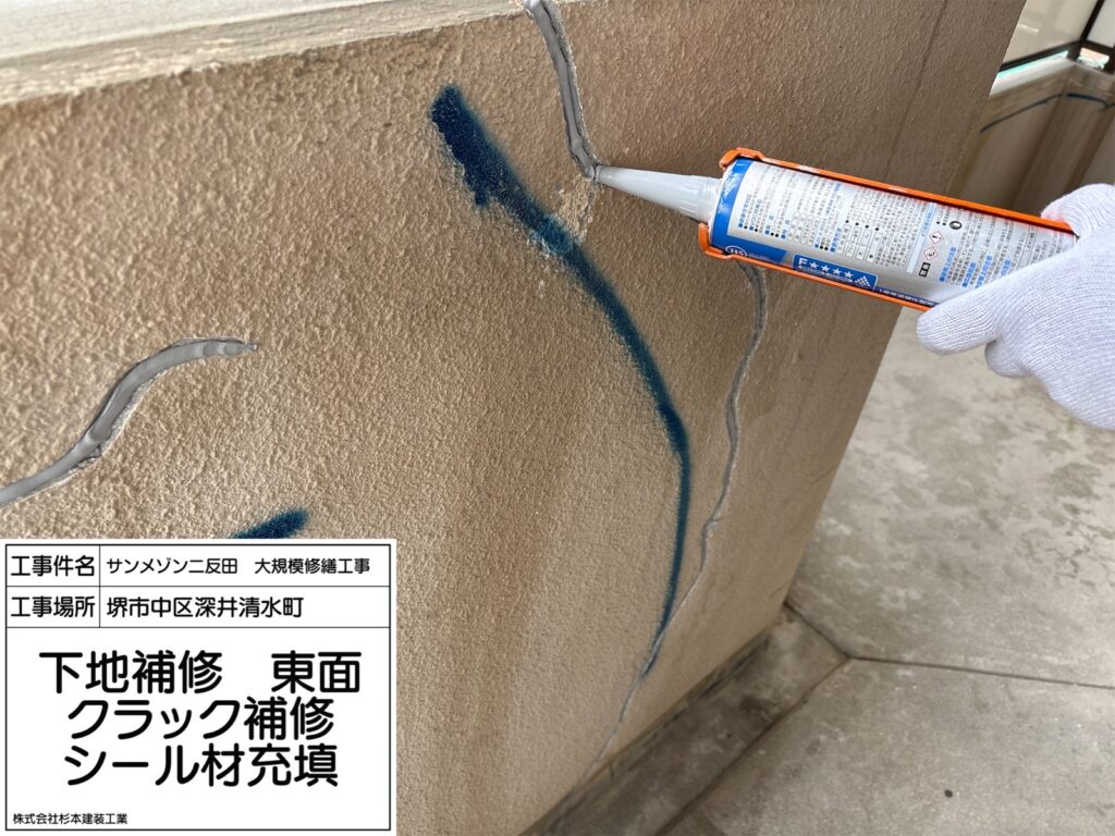 下地補修　クラック補修（シール材充填）