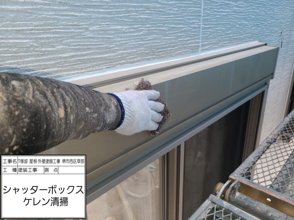 シャッターBOX（ケレン）