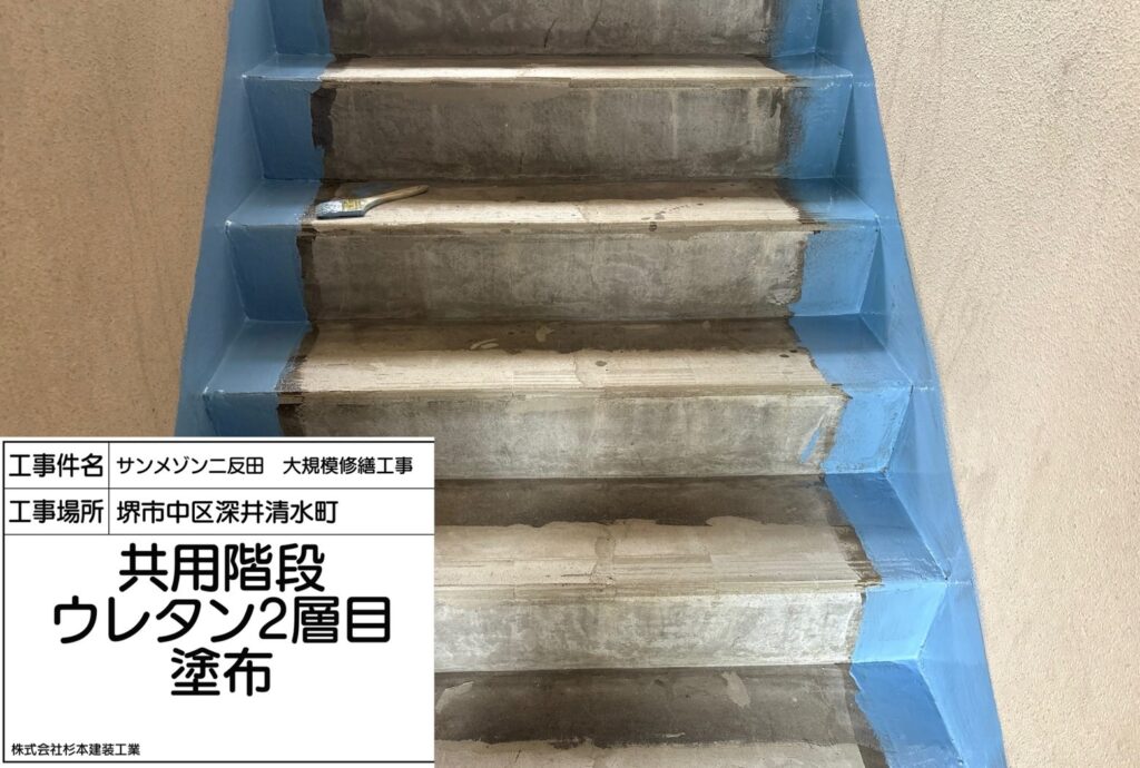 階段（ウレタン2層目）