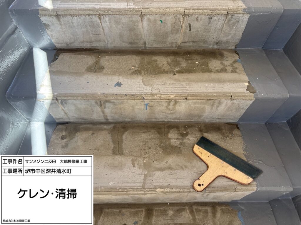 階段長尺シート張り（ケレン・清掃）