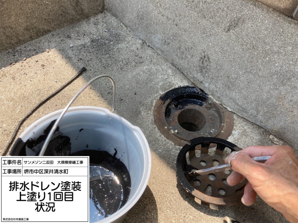 排水ドレン（上塗り1回目）
