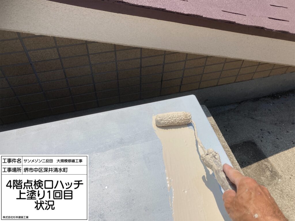点検口（上塗り1回目）
