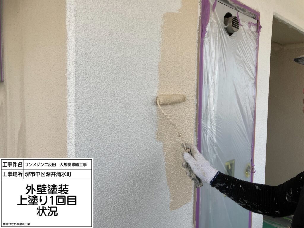 外壁（上塗り１回目）