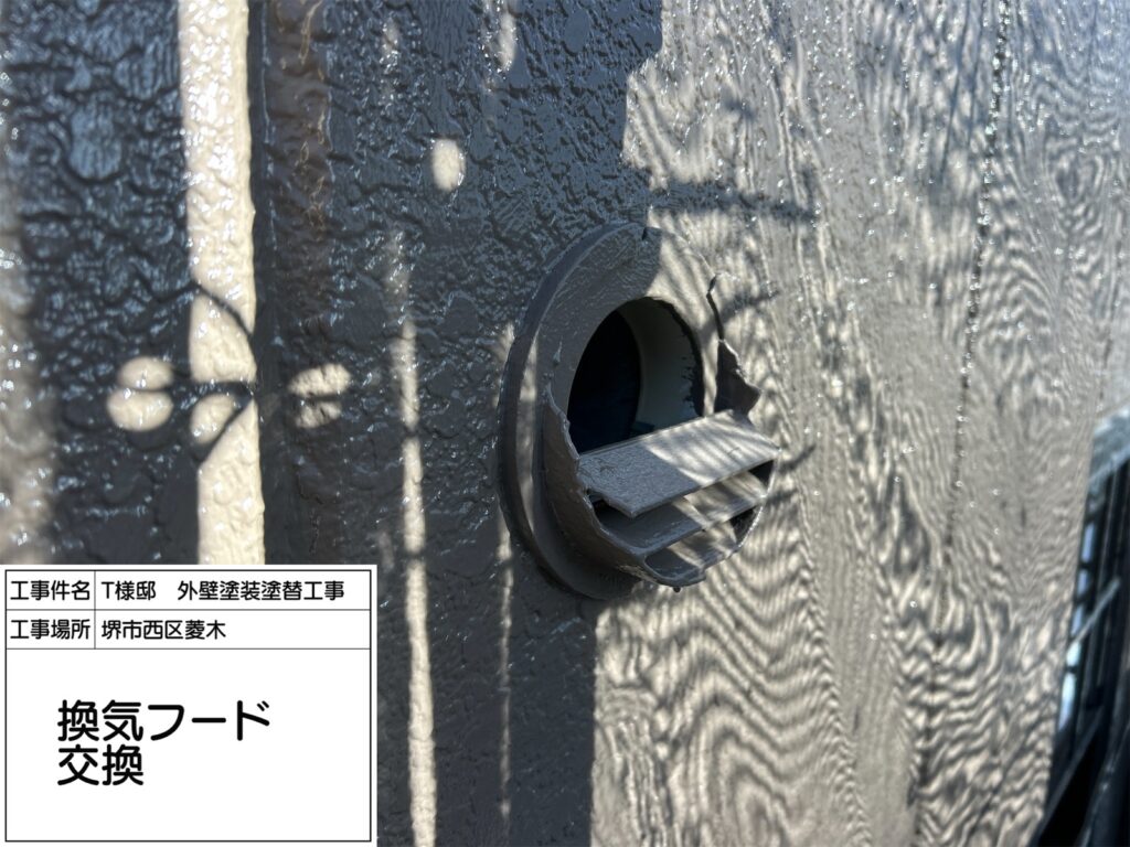 換気フード交換