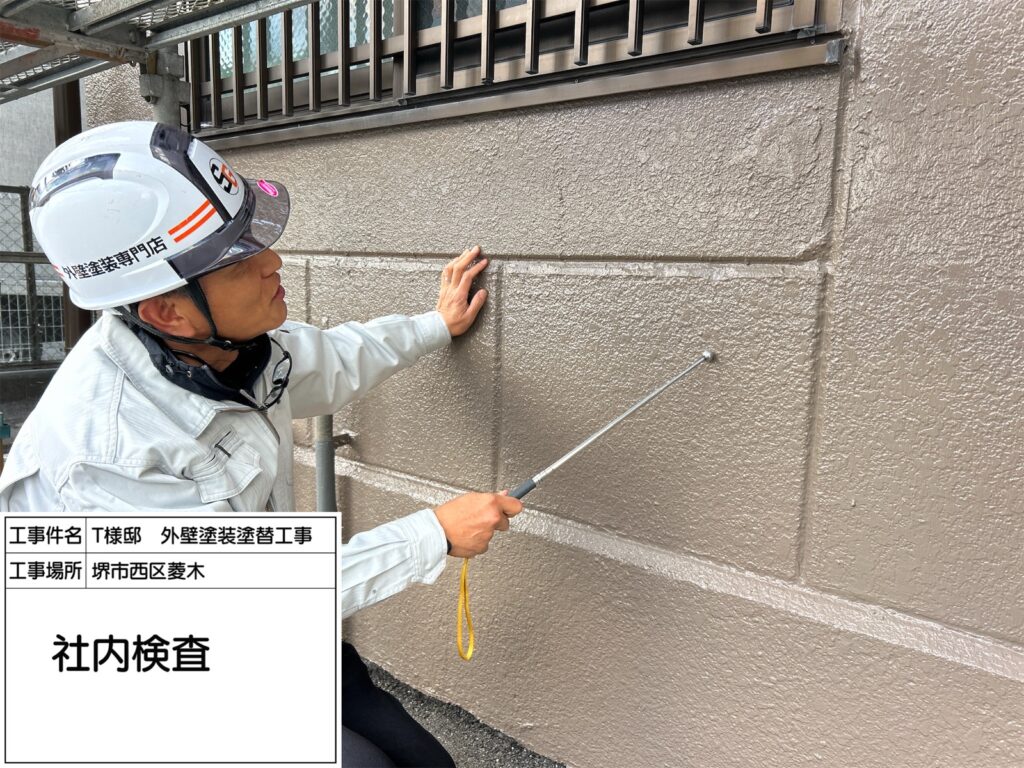 社内検査